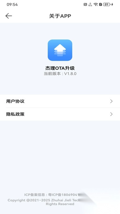 杰理OTA升级