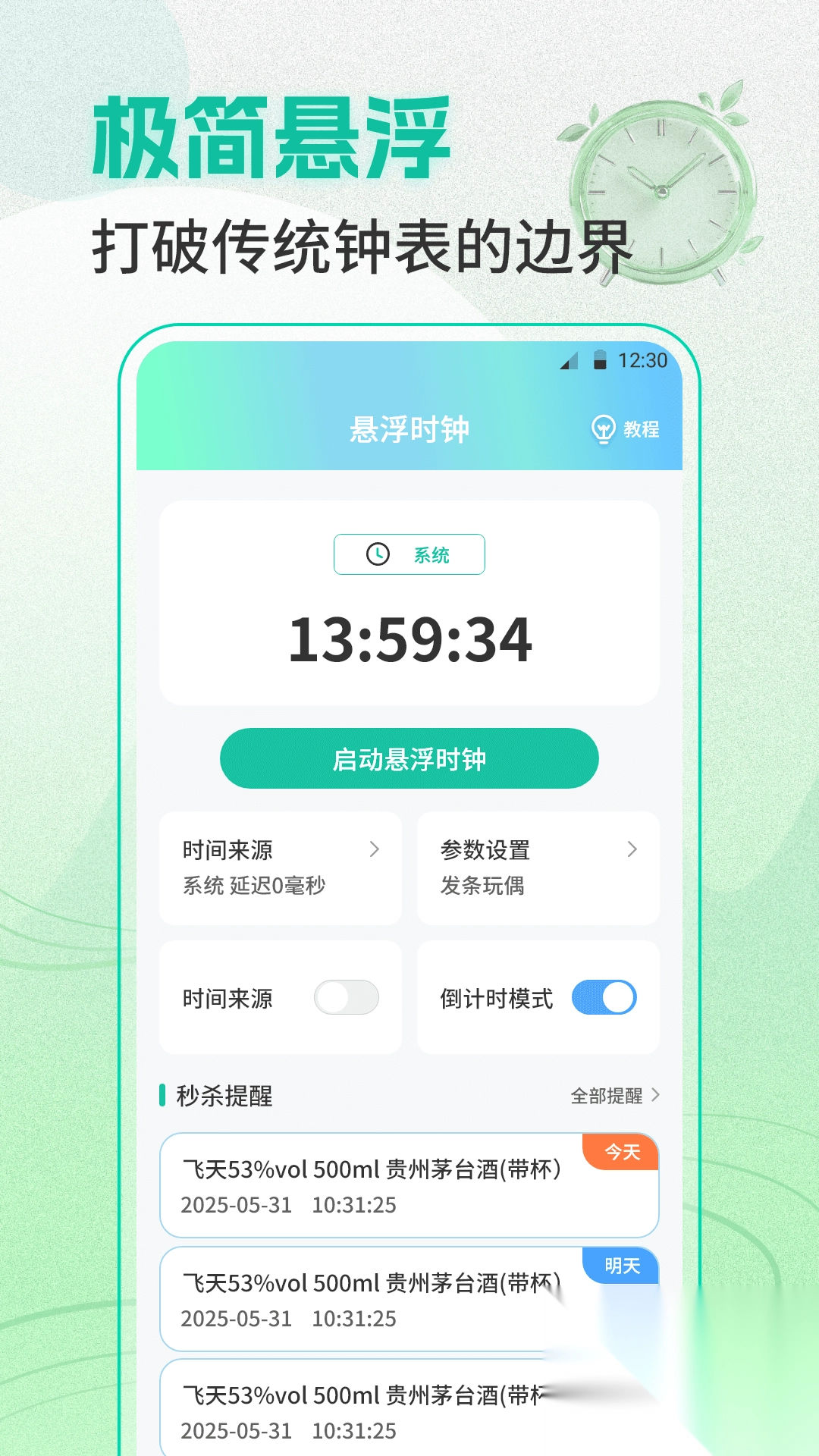 准点闹钟Clock整点报时截图2
