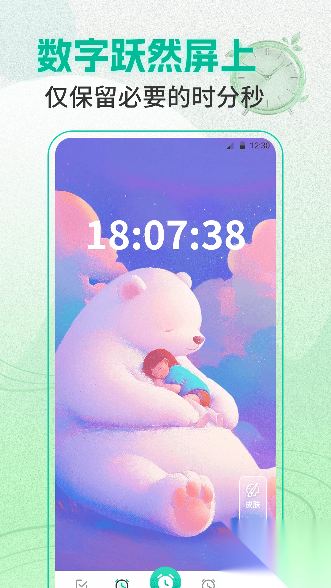 准点闹钟Clock整点报时截图3