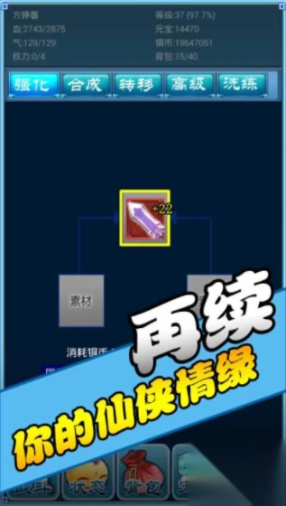 口袋仙侠传