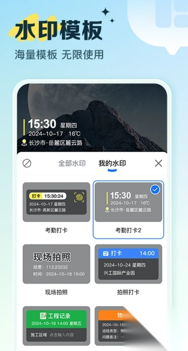 随心水印打卡相机
