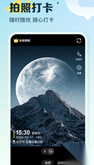 随心水印打卡相机