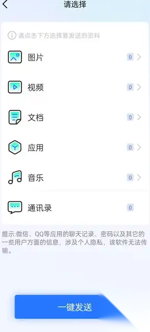 安卓换机同步助手