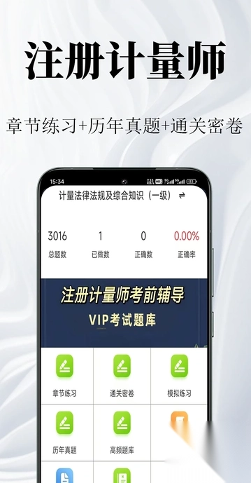 注册计量师鸣题库