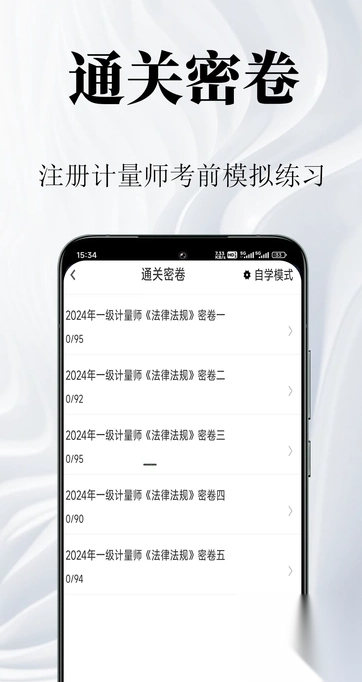 注册计量师鸣题库