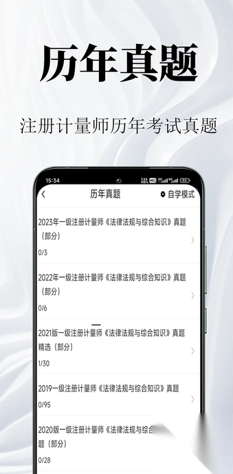 注册计量师鸣题库