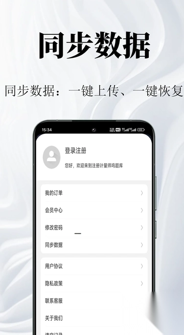 注册计量师鸣题库