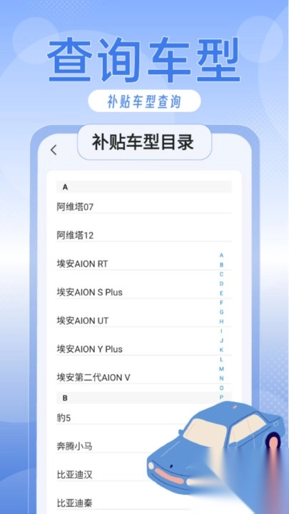 汽车下乡补贴