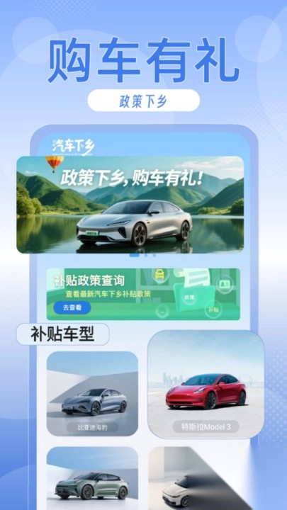 汽车下乡补贴