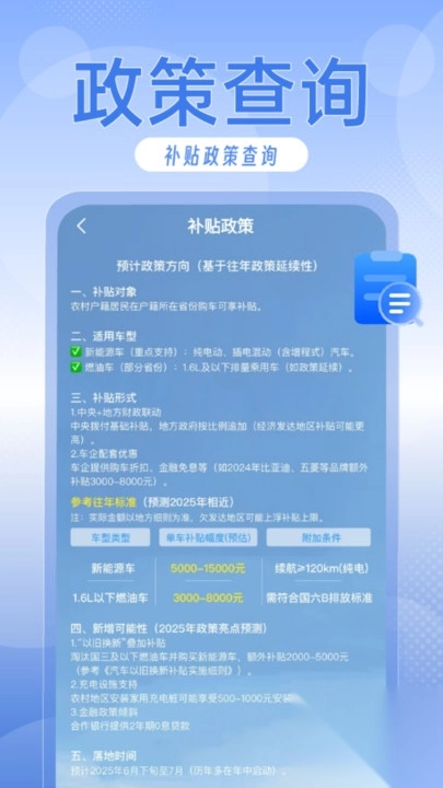 汽车下乡补贴