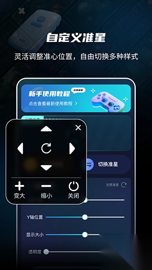 准星比例辅助器截图3