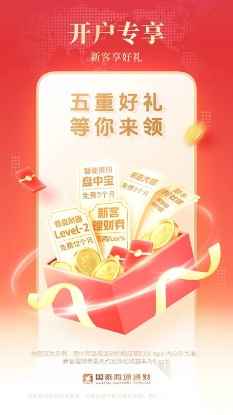 国泰海通通财