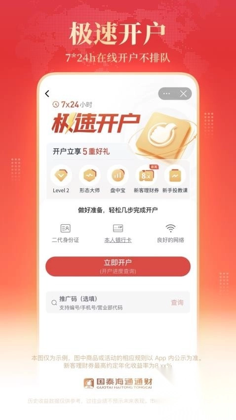 国泰海通通财