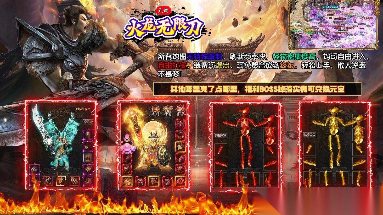 天鹅火龙无限刀