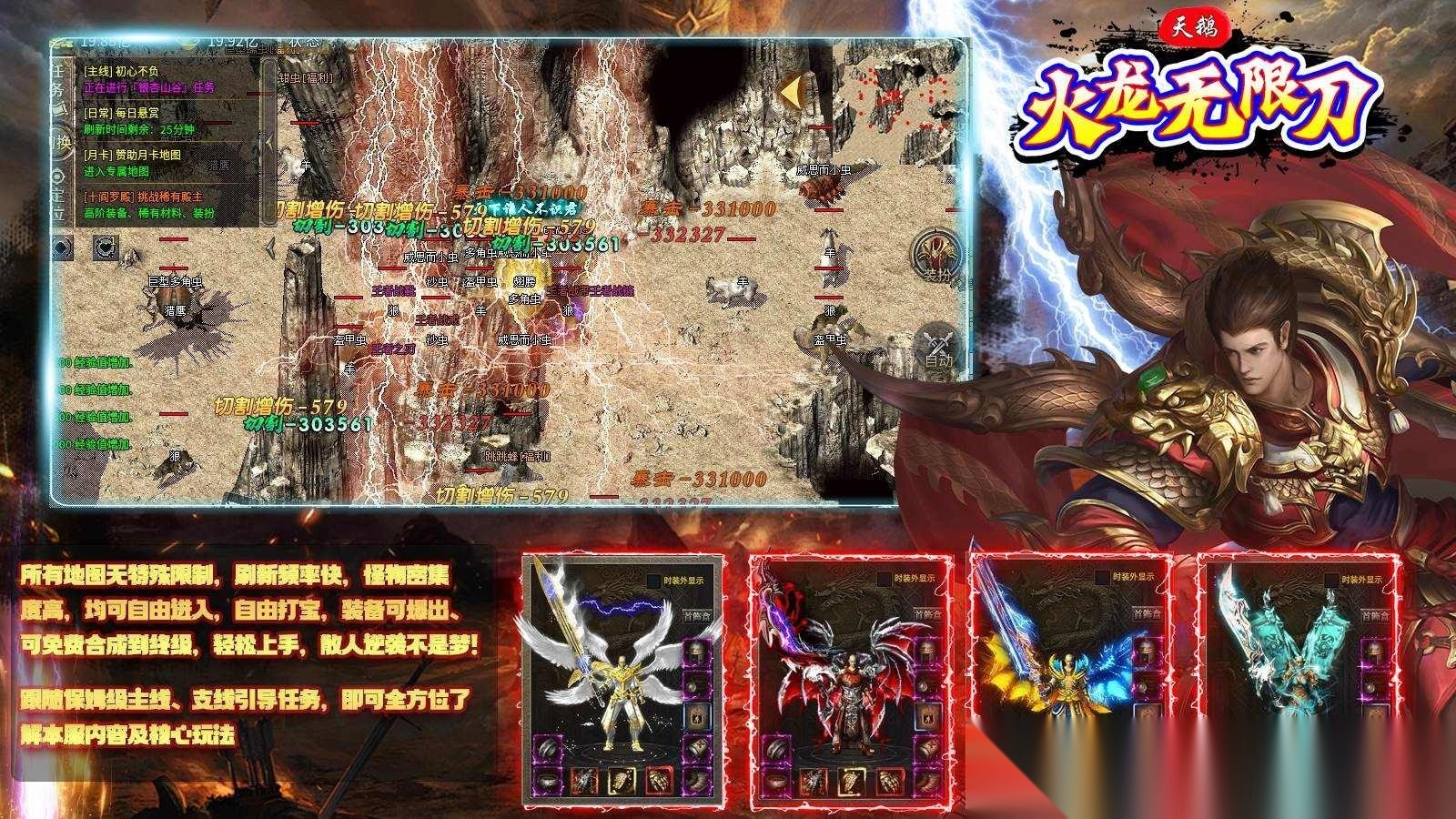 天鹅火龙无限刀