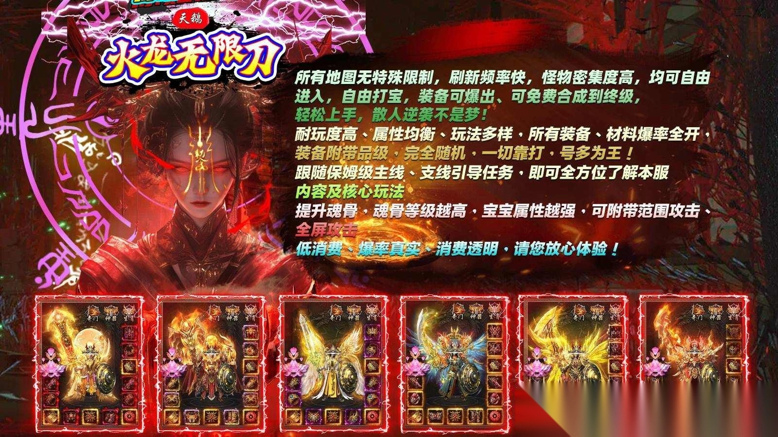 天鹅火龙无限刀