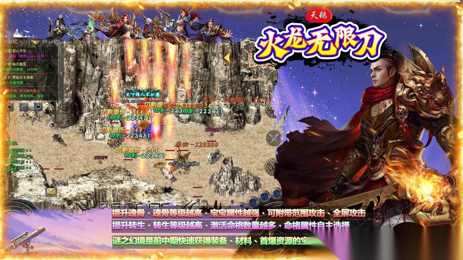 天鹅火龙无限刀