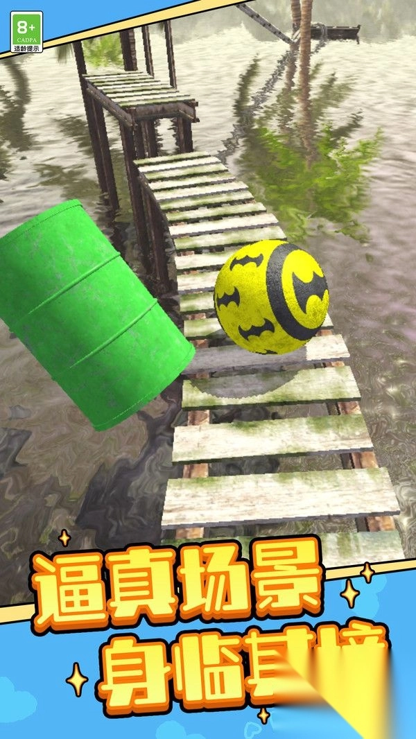 球球超越极限