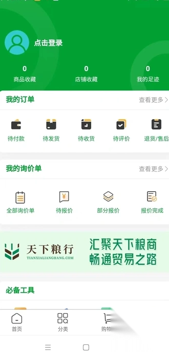 天下粮行