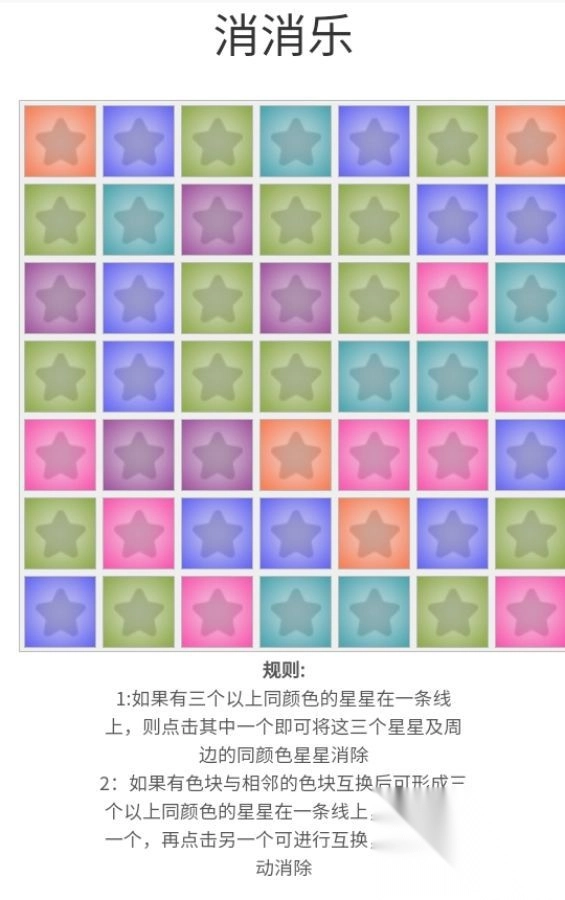 鑫嘉消消乐