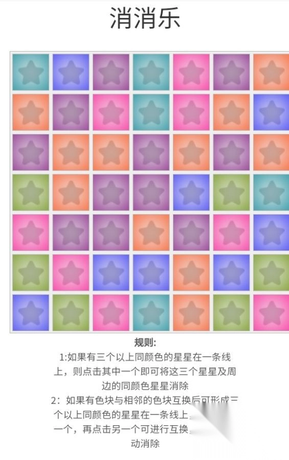 鑫嘉消消乐