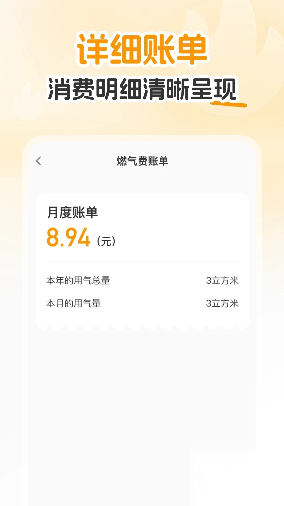 燃气速缴管家