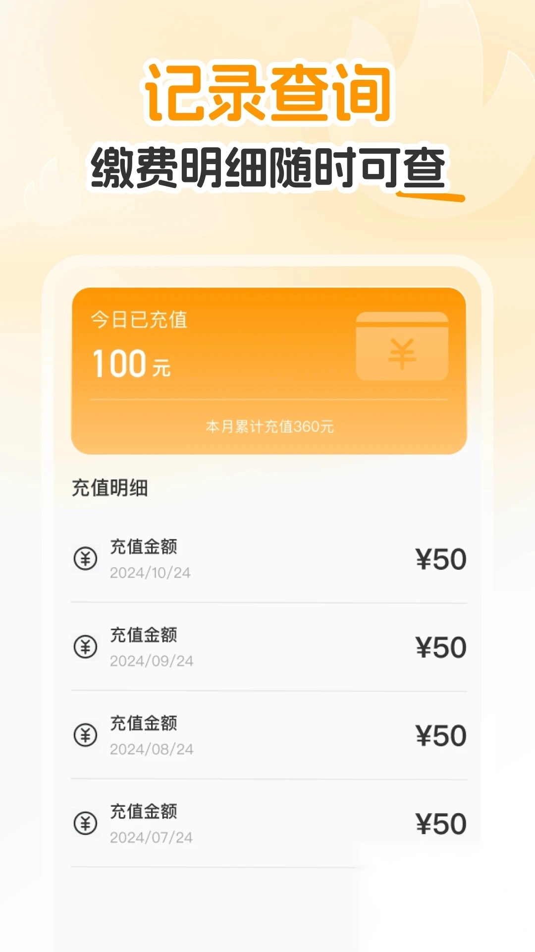 燃气速缴管家