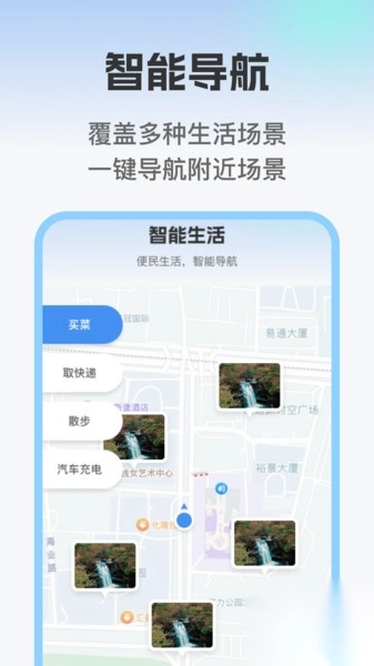 免费实时智能导航