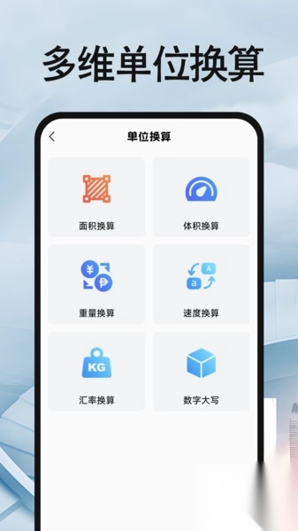 建工手机计算器