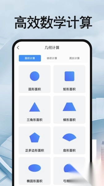 建工手机计算器