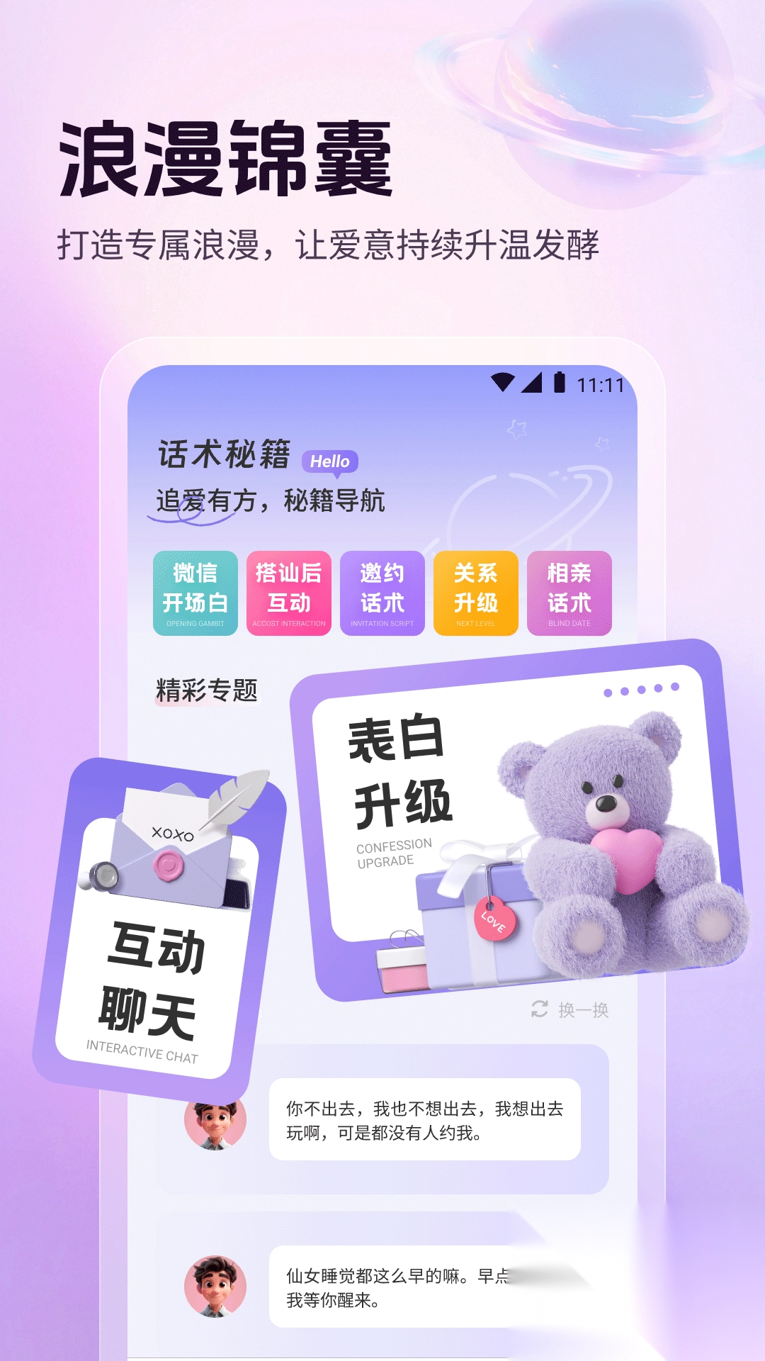 高情商恋爱聊天话术