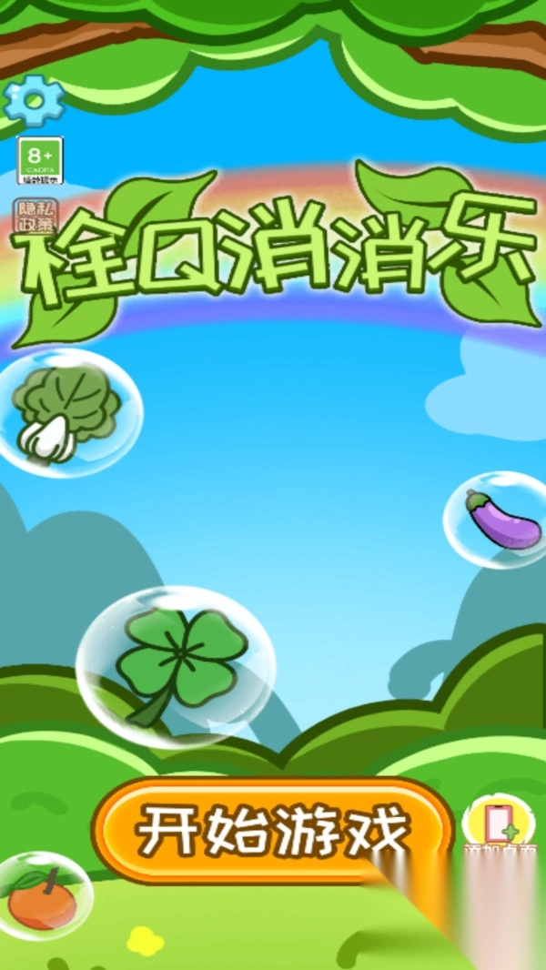 栓Q消消乐图4