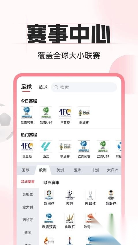 中足网