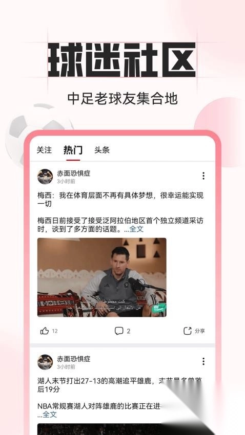 中足网