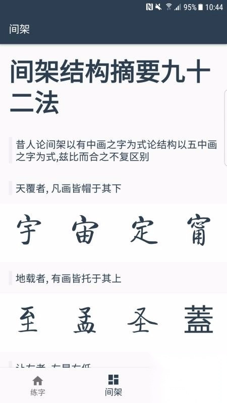 练字临帖大师(3)