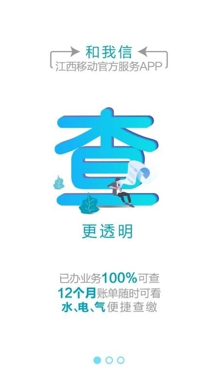 和我信3