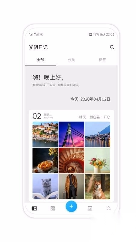 光阴日记图4