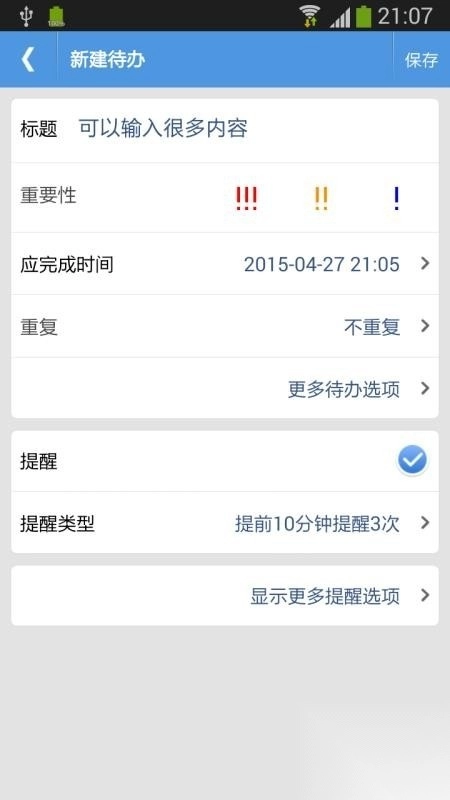 高效待办清单图2