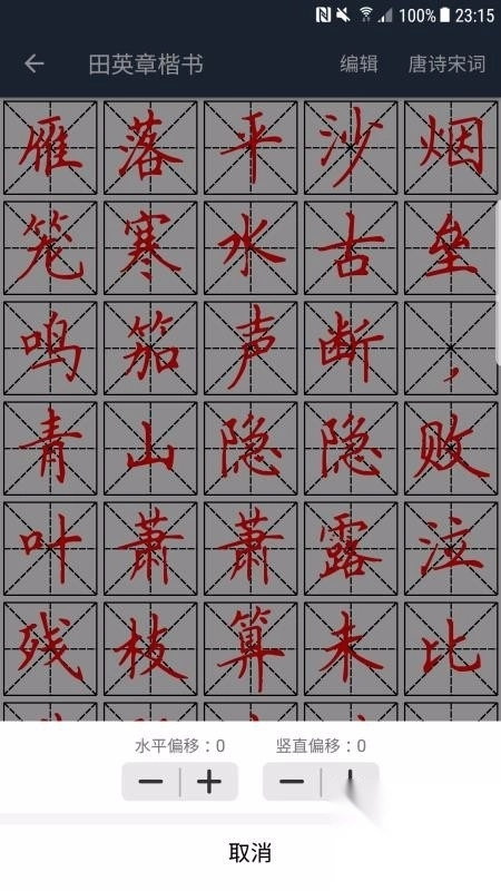 练字临帖大师(4)