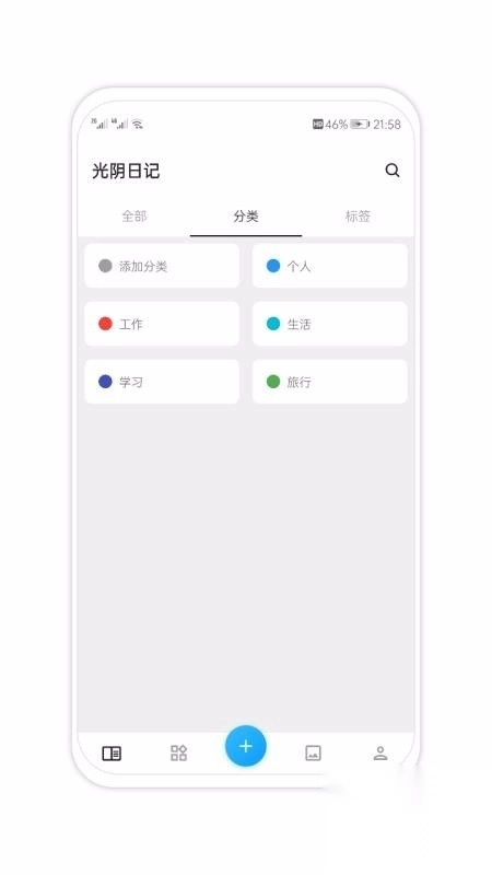 光阴日记图3