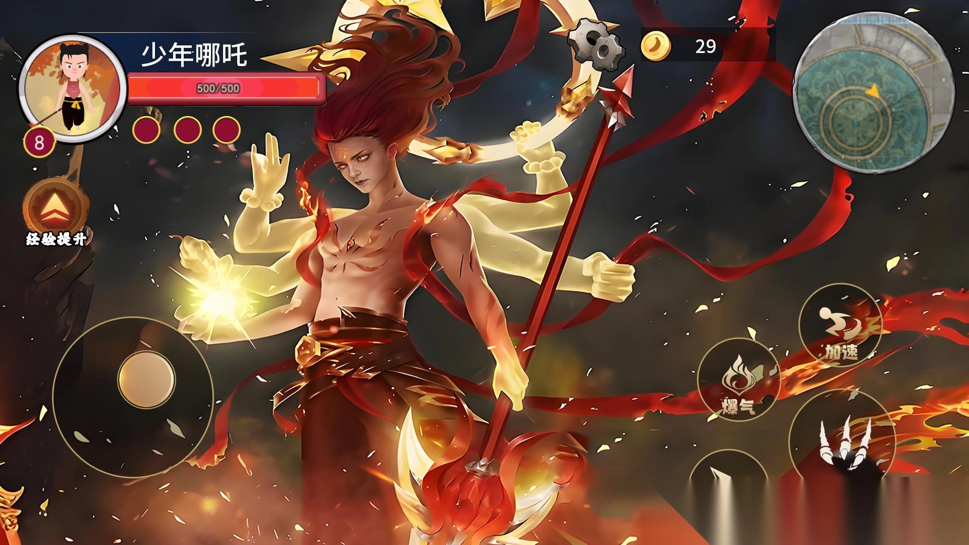 哪吒吞噬进化(4)