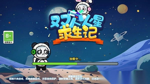 双人火星求生记(3)