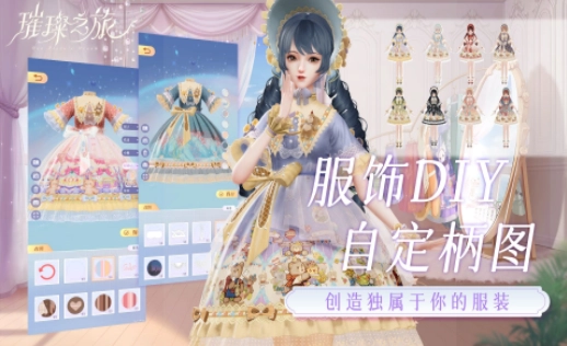 璀璨之旅图3