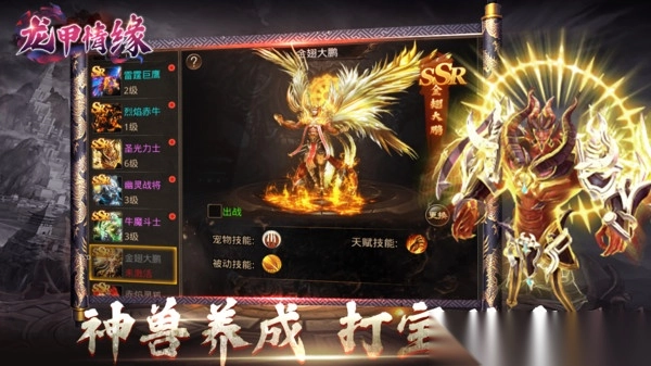 龙甲情缘图1
