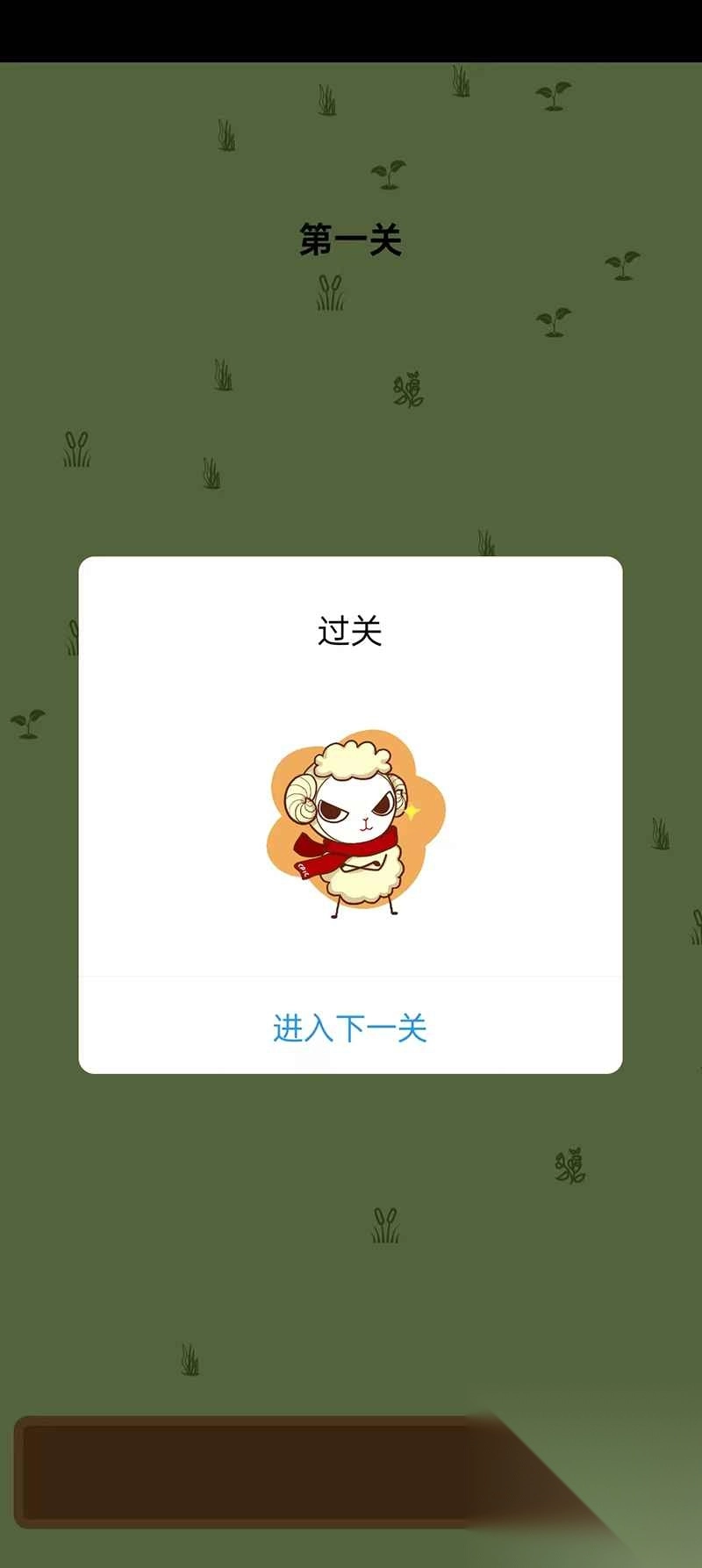 欢乐跳跳羊图1
