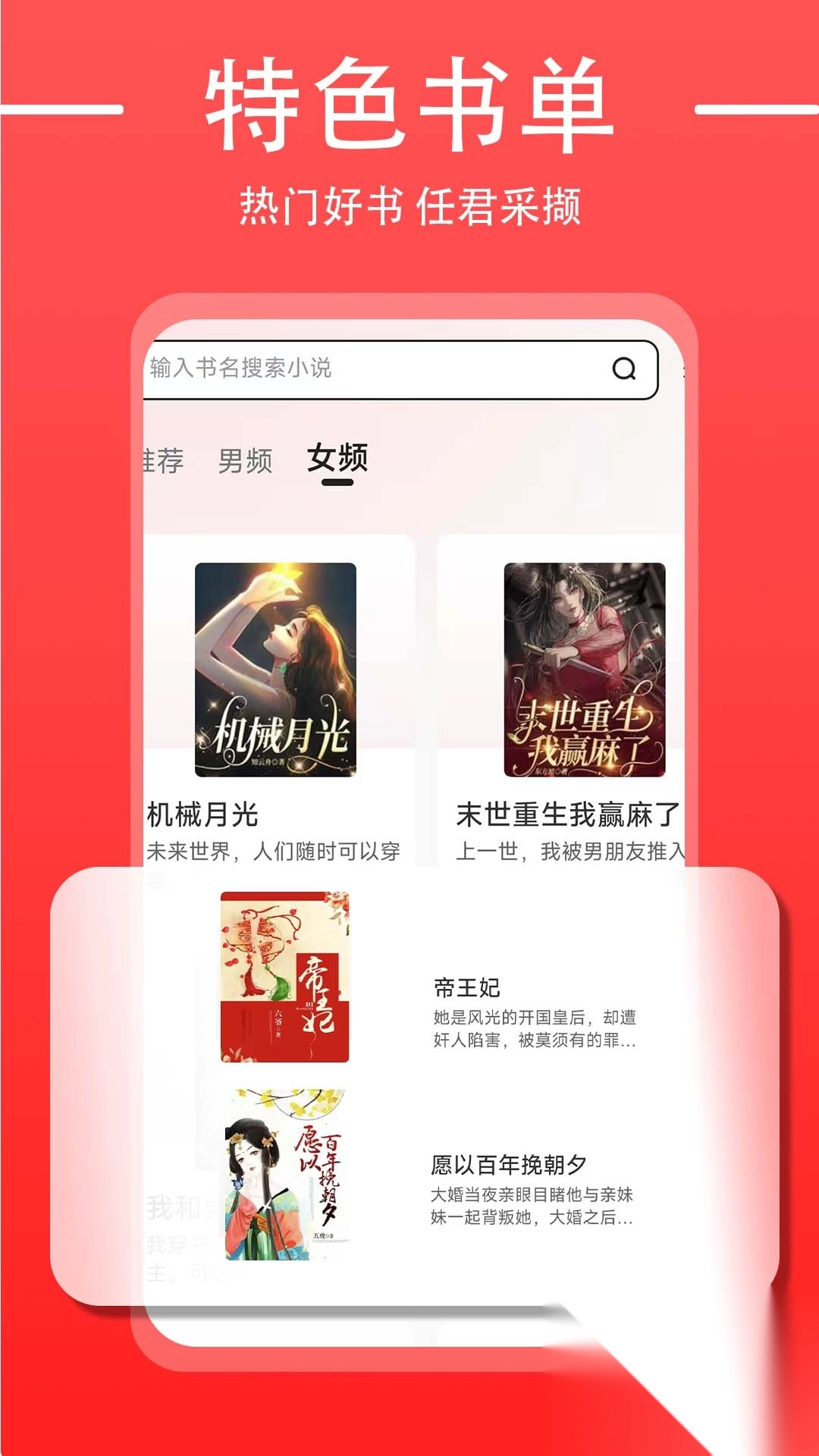 免费追书大师