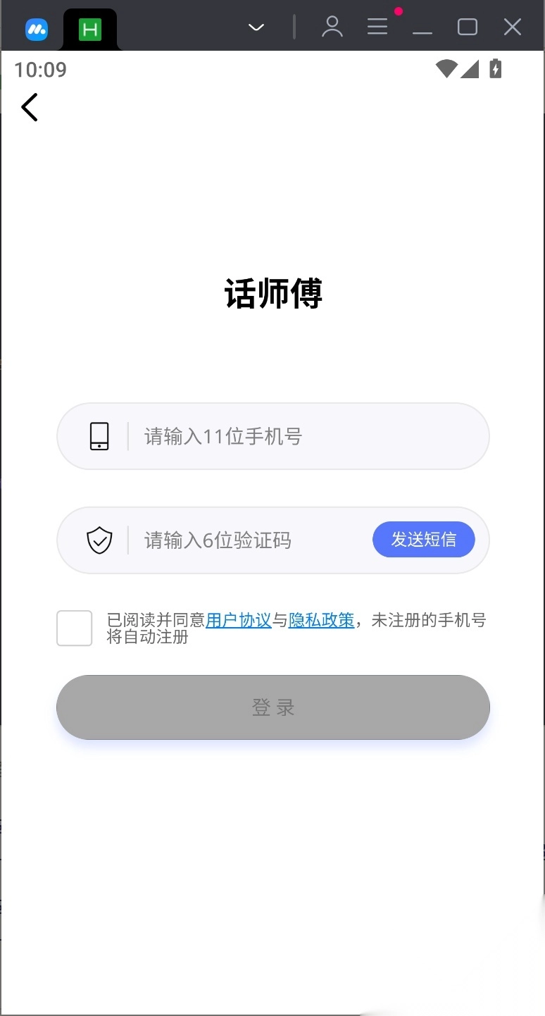 话师傅