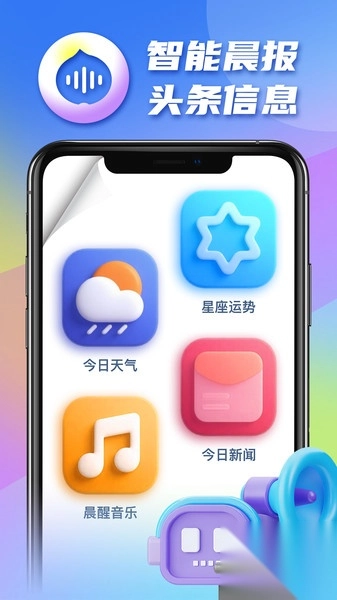 赖床克星