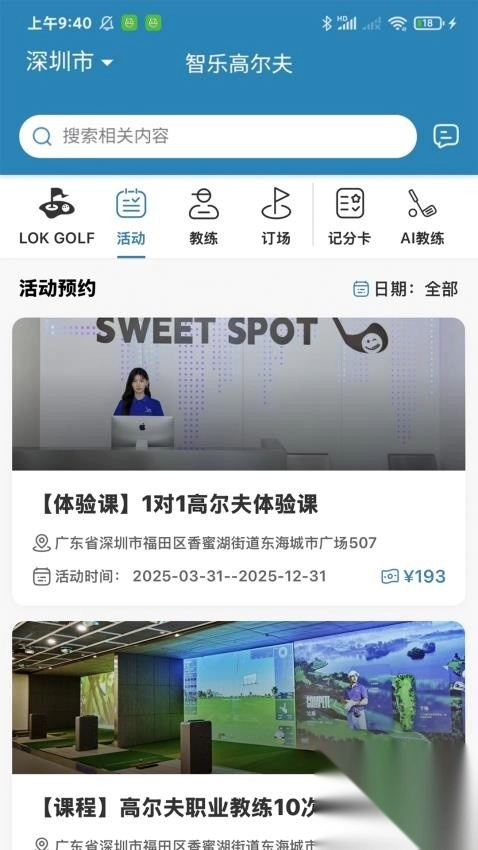 智乐高尔夫(4)