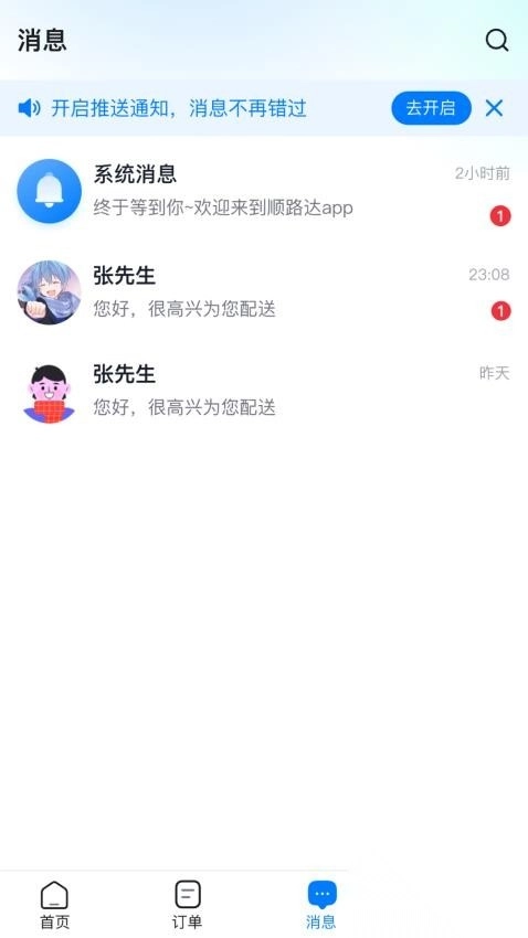 顺路达